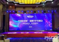 國際身材管理會議