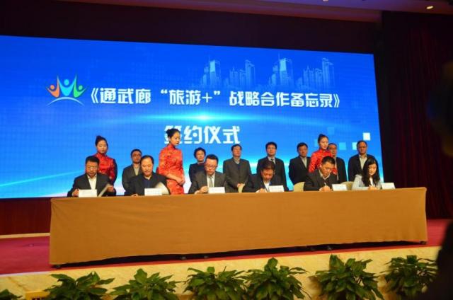 通武廊旅游合作聯盟成立儀式