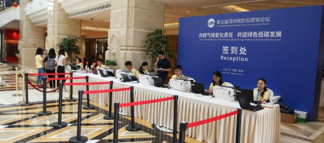 深圳國際低碳城論壇