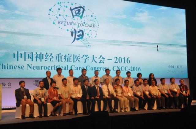 中國神經重癥醫學大會