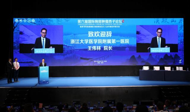 第六屆國際胸部腫瘤西子論壇
