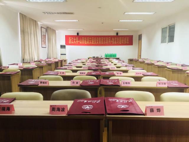 浙江大學-山西能源交通投資集團互聯(lián)網(wǎng)＋物流專題研修班