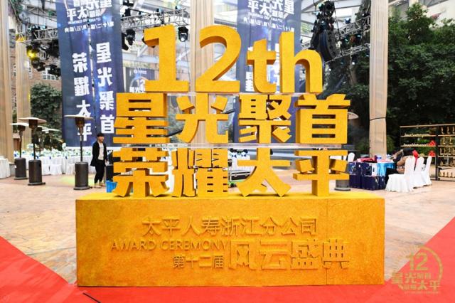 2017太平人壽風(fēng)云盛典