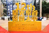 2017太平人壽風云盛典