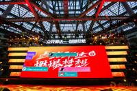 點我即達燃爆夢想”點我達九周年年會