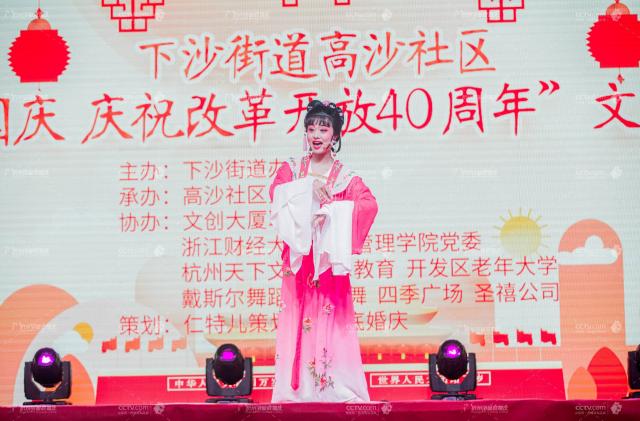 “喜迎國(guó)慶 慶祝改革開(kāi)放40周年”文藝晚會(huì)
