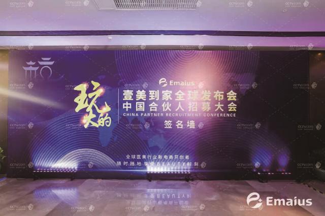 壹美到家發布會
