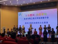 貴陽至江南大學(xué)推介會