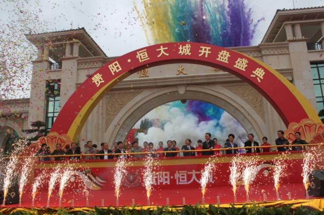 貴陽恒大城開盤盛典