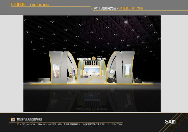 2018年貴陽房交會綠地集團展臺設計搭建