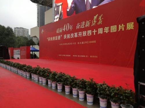 慶祝改革開放40周年圖片展