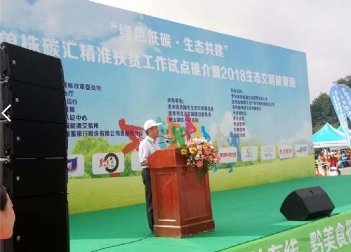 2018生態(tài)文明健康跑