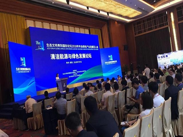 生態文明貴陽國際論壇