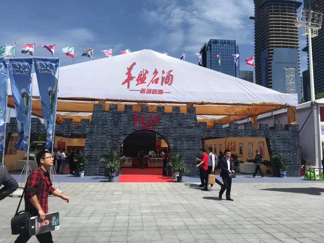 2018貴州省酒類博覽會