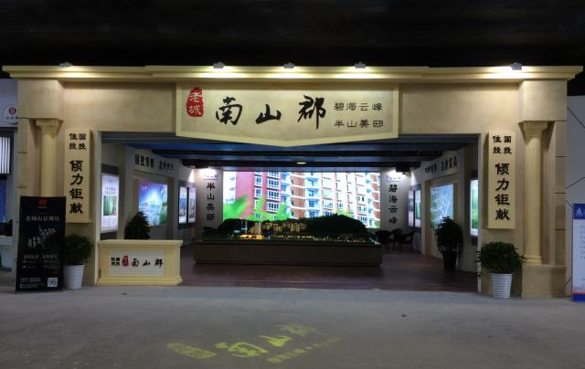 遵義房交會-南山郡