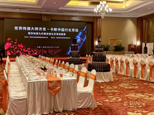世界侍酒大師方克·卡默“葡萄酒與美食”中國行北京站暨張裕第九代解百納北京答謝晚宴