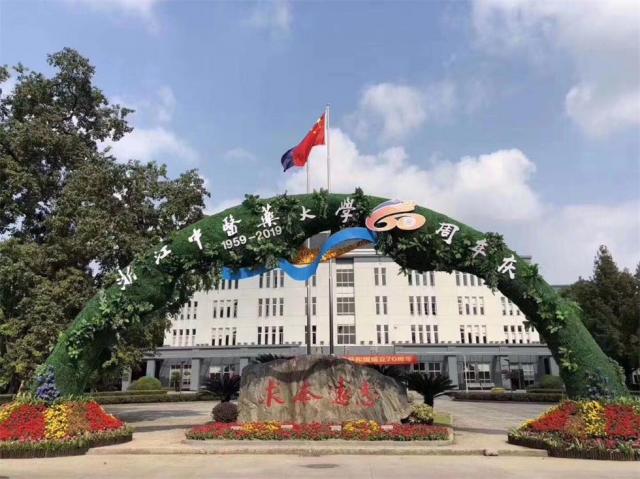 浙江中醫藥大學60周年校慶