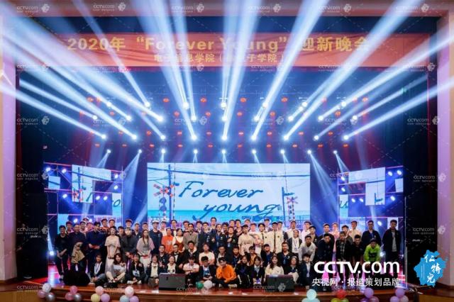 forever young 迎新晚會