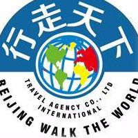 北京行走天下國際旅行社有限公司