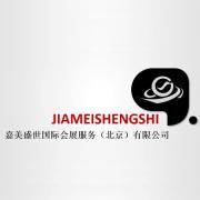 嘉美盛世國際會展服務（北京）有限公司