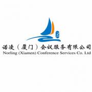 諾凌（廈門）會(huì)議服務(wù)有限公司