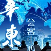 杭州嘉恒商務會展有限公司