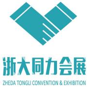 杭州浙大同力會展業管理有限公司