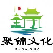 杭州聚錦文化創(chuàng)意有限公司