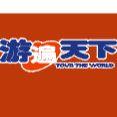 杭州游遍天下國際旅行社有限公司