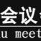 貴州優百度會議會展有限公司