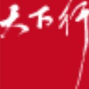 杭州天下行會議展覽服務有限公司