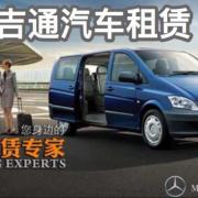 蘇州吉通汽車服務有限公司