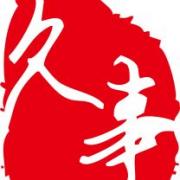 貴州久事欣晨文化傳媒有限公司