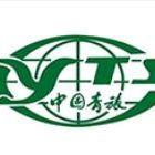 貴州省中國青年旅行社有限公司