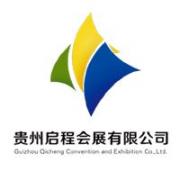 貴州啟程會展有限公司