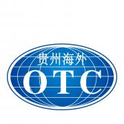 貴州海外國際旅游有限公司