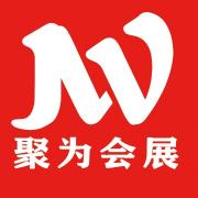 唐山聚為會展服務有限公司