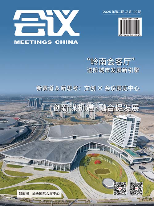 《會議》雜志第119期