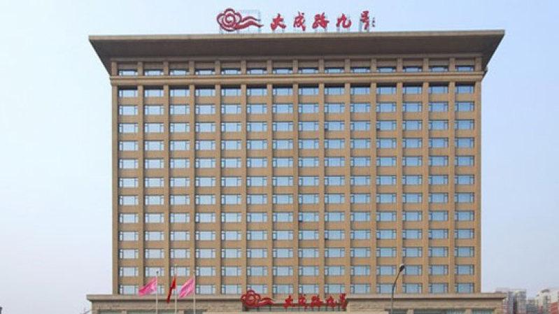 北京大成路九號酒店