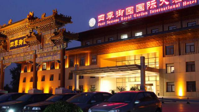 北京四季御園國際大酒店