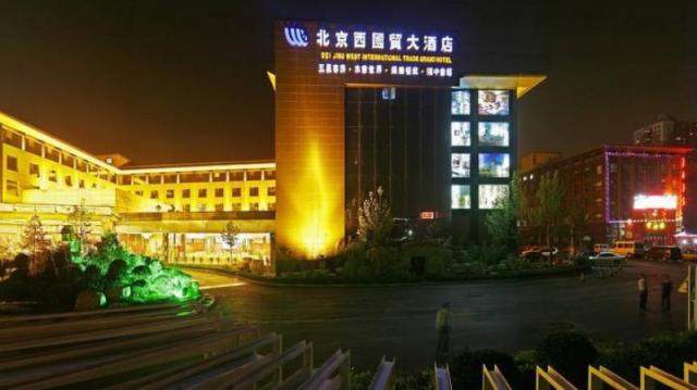 北京西國貿大酒店