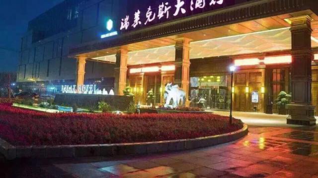 杭州城北瑞萊克斯大酒店