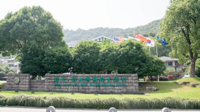 杭州藍天清水灣國際大酒店