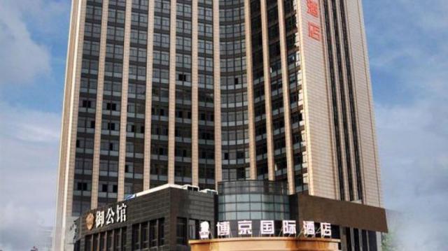 浙江博京國際酒店