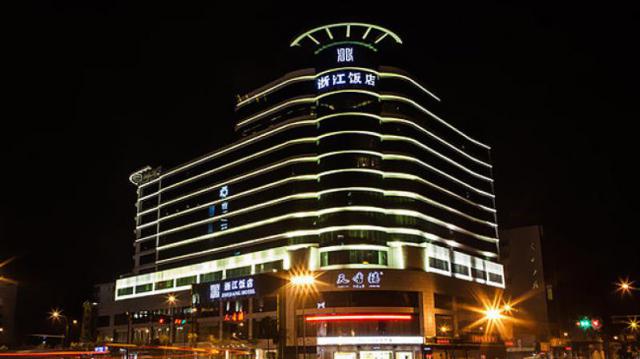 浙江飯店