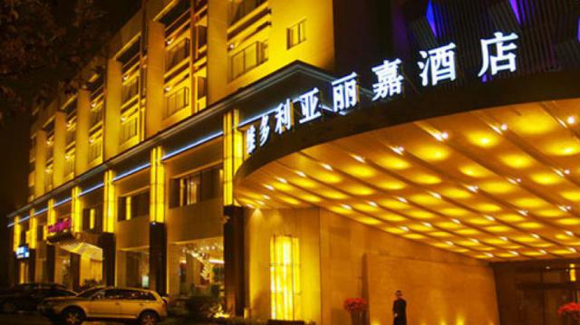 浙江維多利亞麗嘉酒店