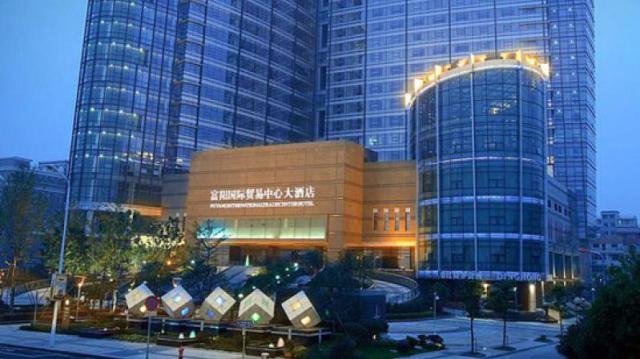 富陽國際貿易中心大酒店