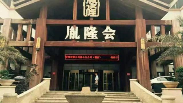杭州胤隆會休閑主題酒店