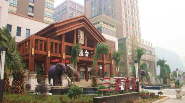 杭州胤隆會休閑主題酒店