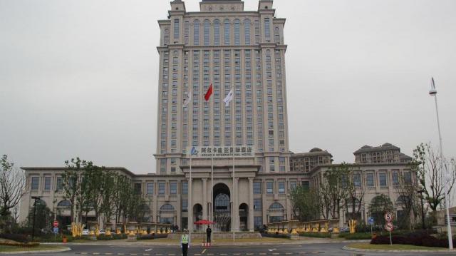 南京阿爾卡迪亞國際酒店
